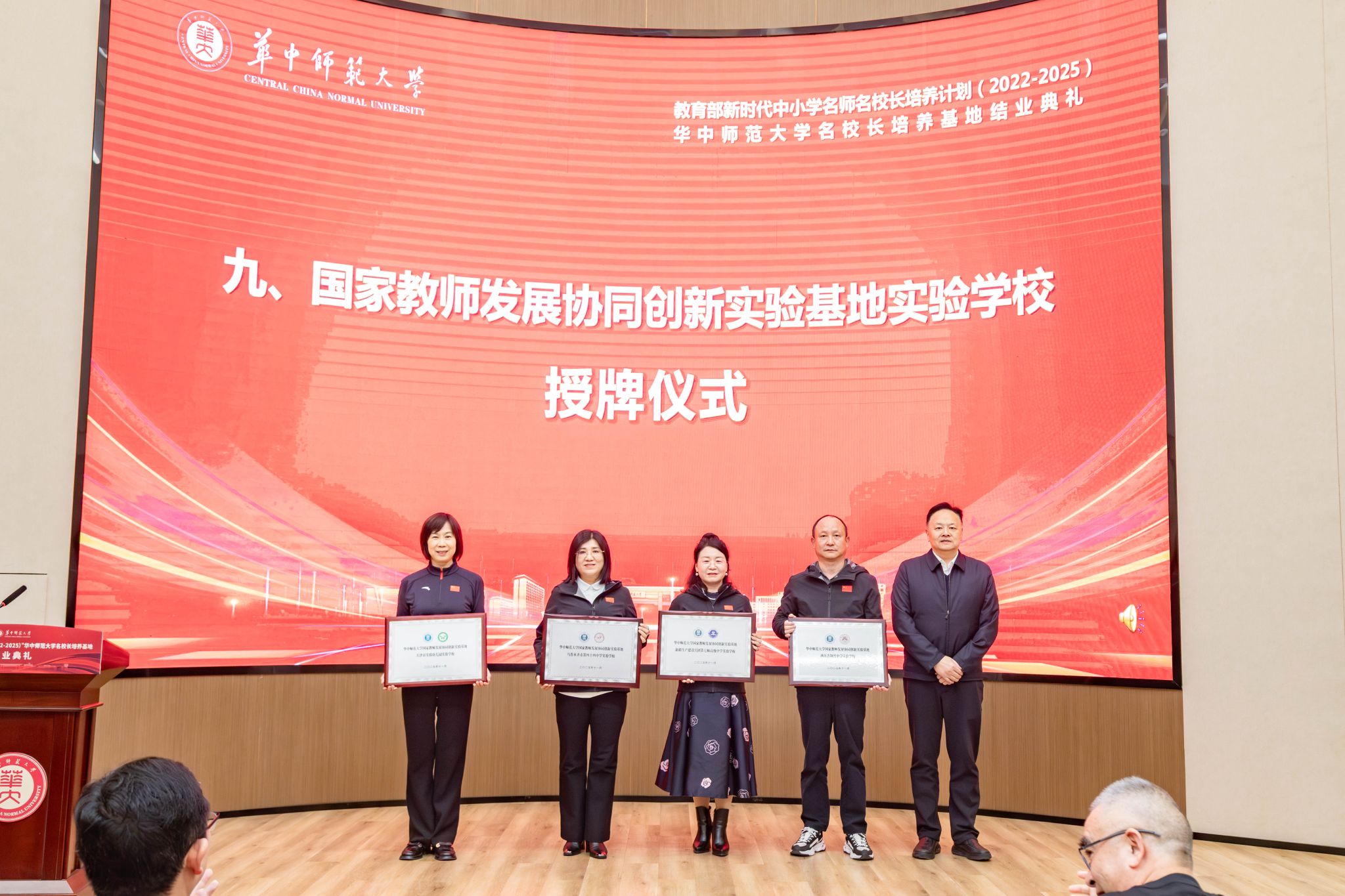 教育部新时代“双名计划”华中师范大学名校长培养基地结业典礼举行