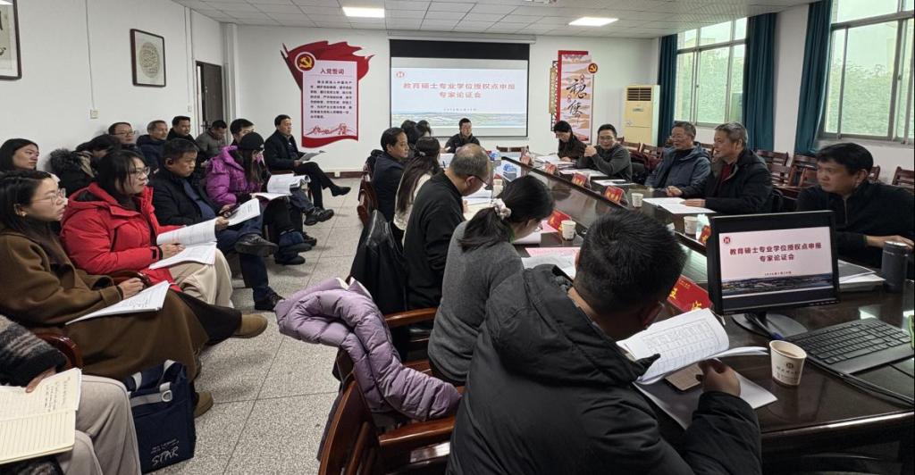 师范学院举行教育硕士专业学位授权点申报专家论证会