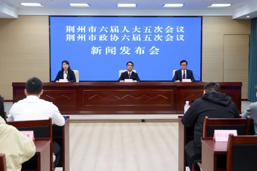 2026年荆州市两会议程公布