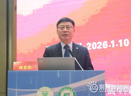 荆州市药学会第四届会员代表大会圆满举行 杨远荣当选新一届理事会理事长