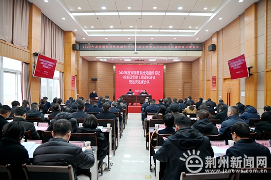 荆州国资系统述职评议“辣味足”：18名党组织书记迎“年度大考”