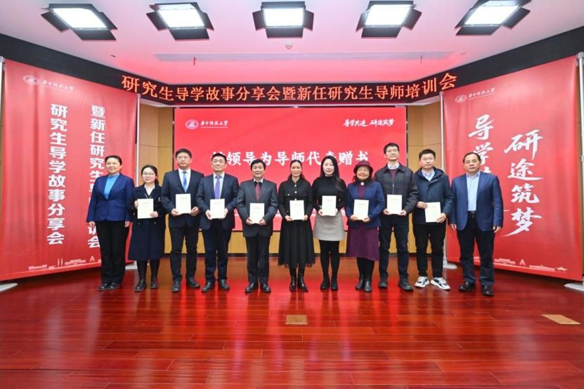 研究生导学故事分享会暨新任研究生导师培训会举行