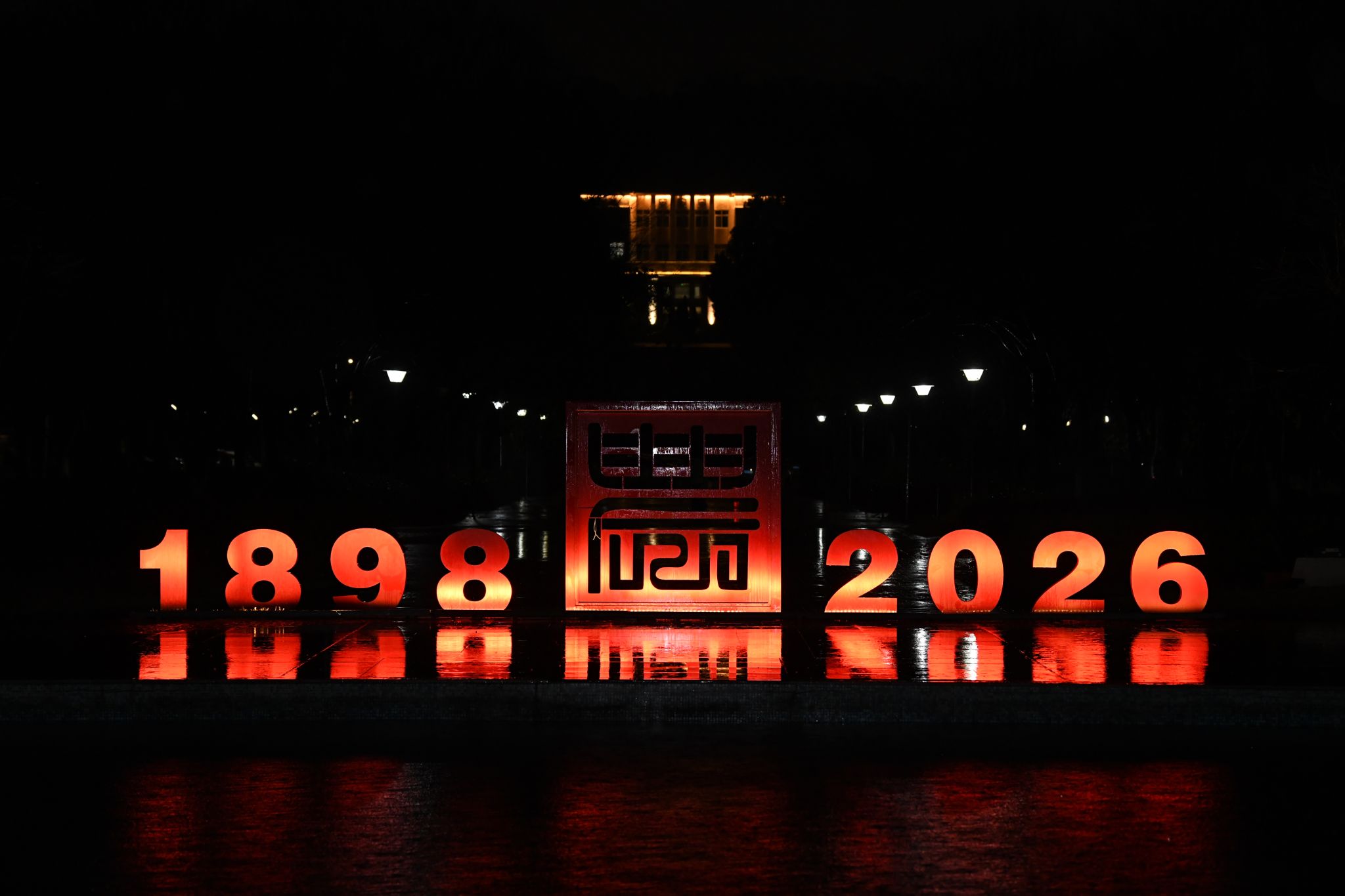 【特别关注】雨润狮山，和美融春：2026“狮山欢乐节”幸福抵达