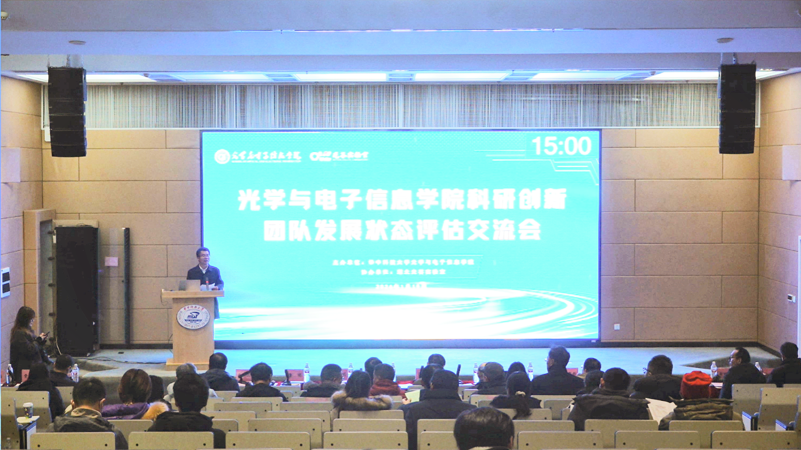 光电信息学院2025年度科研创新团队发展状态评估交流会举办