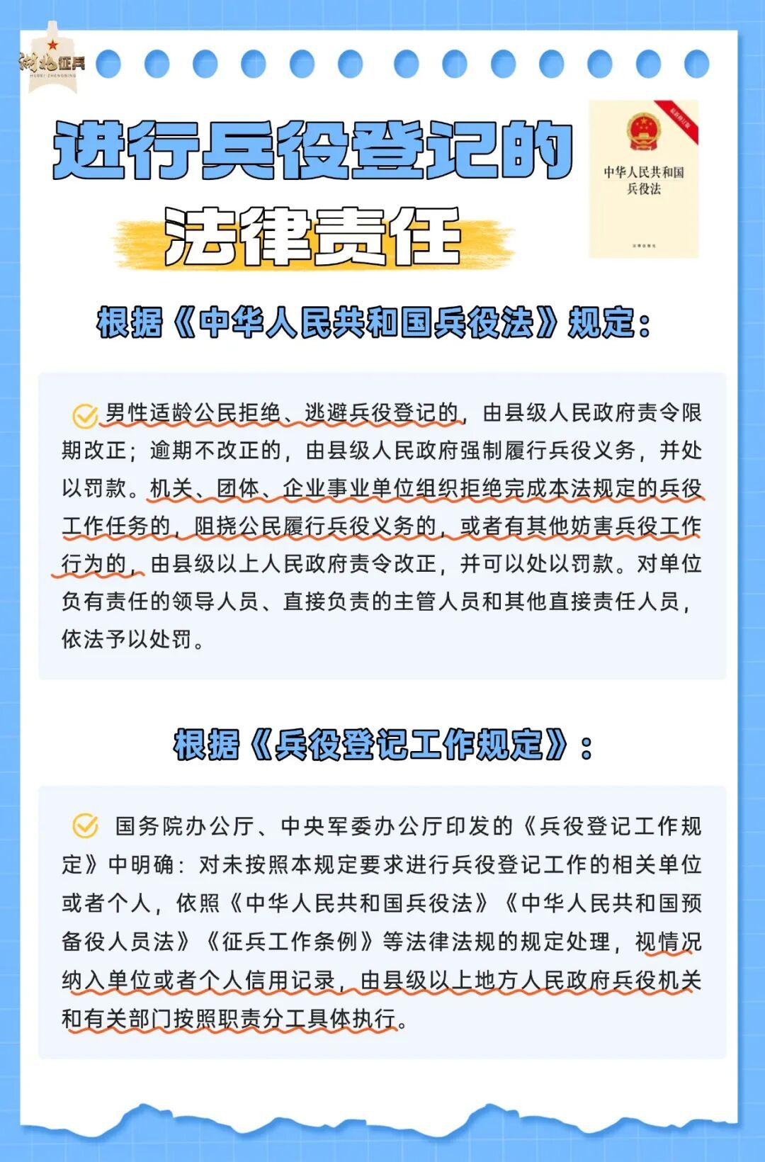 即将开始!十堰适龄男子都要登记