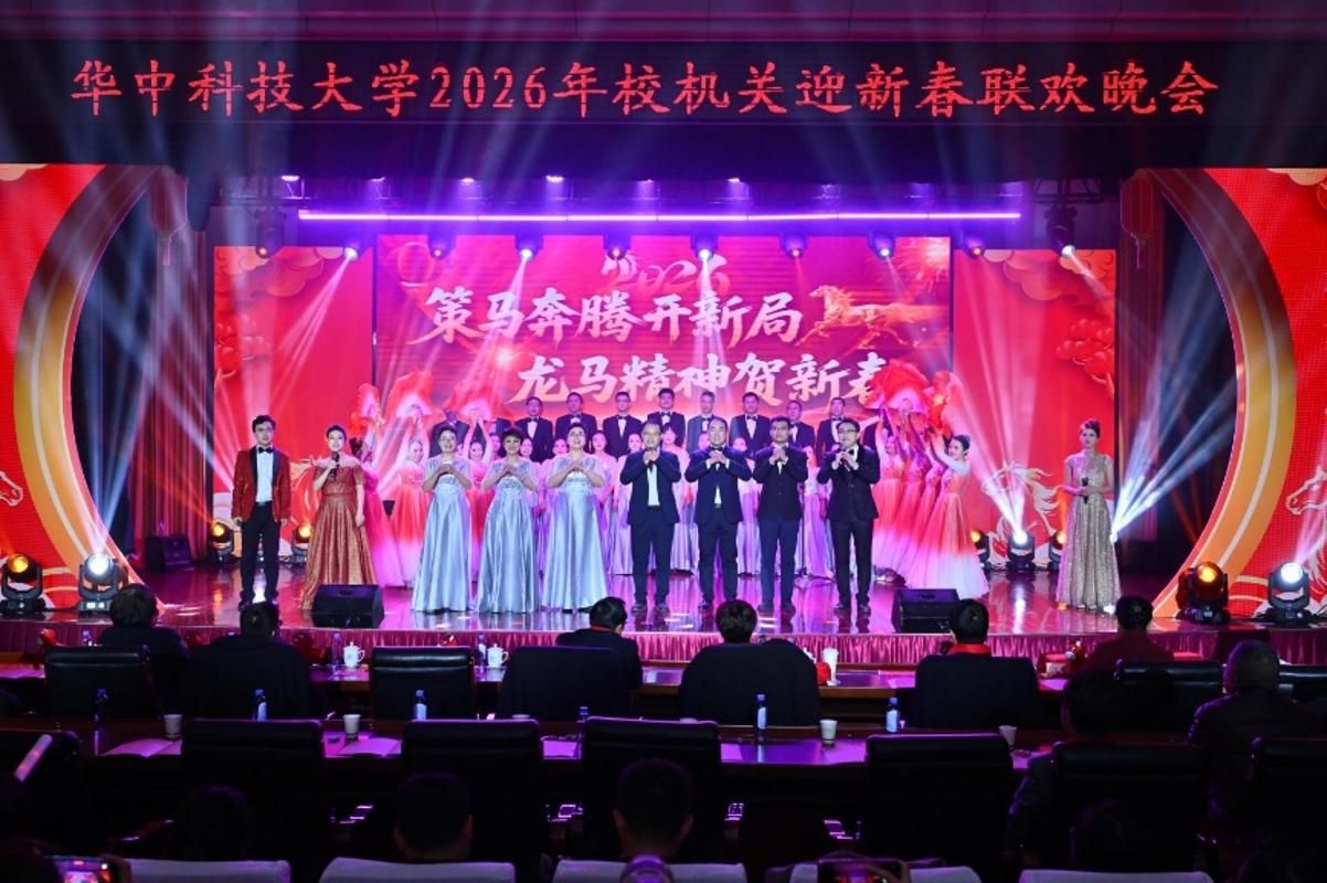 2026年校机关迎新春联欢晚会举行
