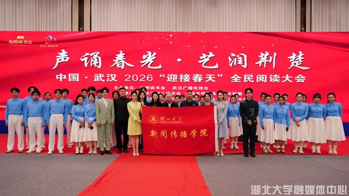 湖北大学在“迎接春天”全民阅读大会获得多项荣誉