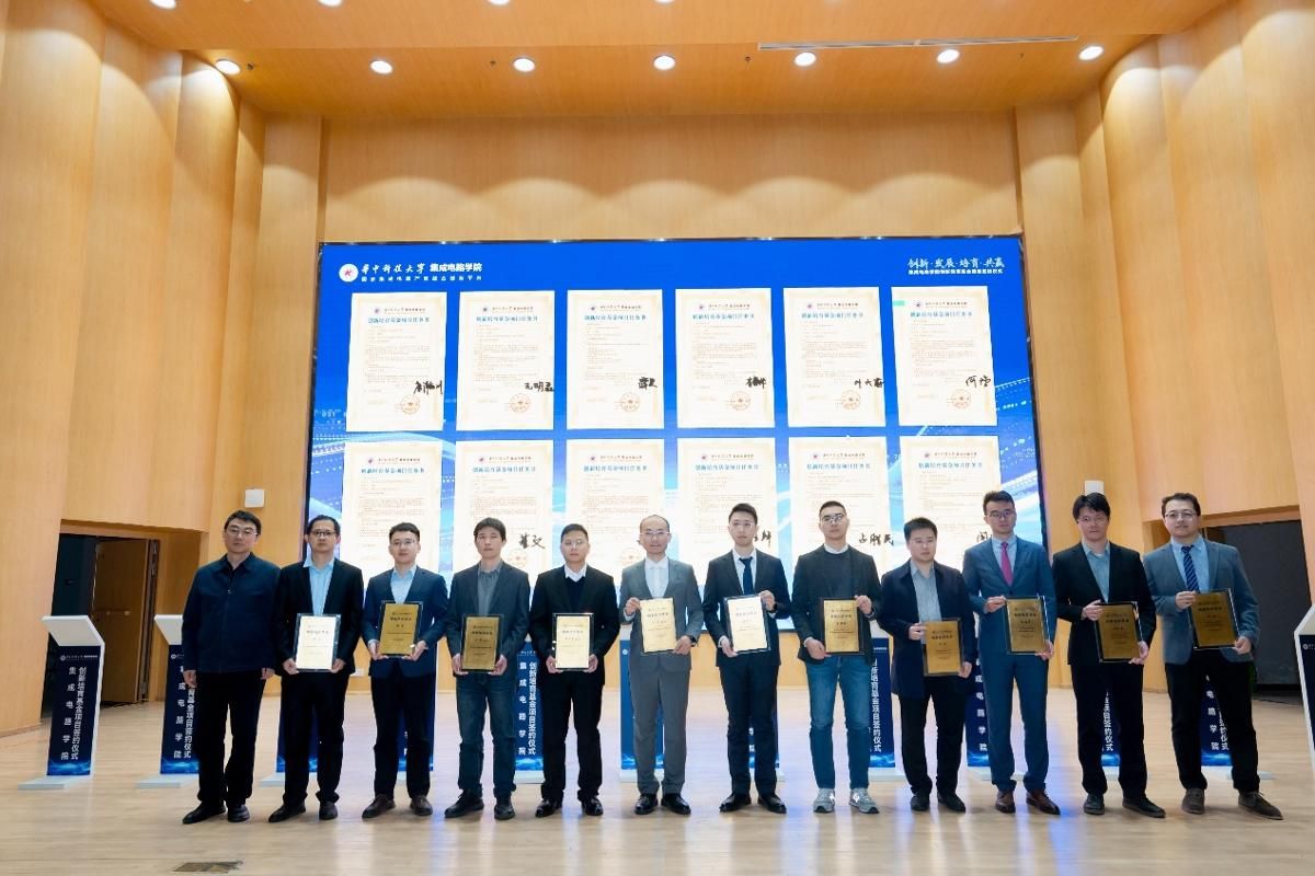 集成电路学院召开创新培育基金项目启动仪式暨2026年人才基金申报动员会