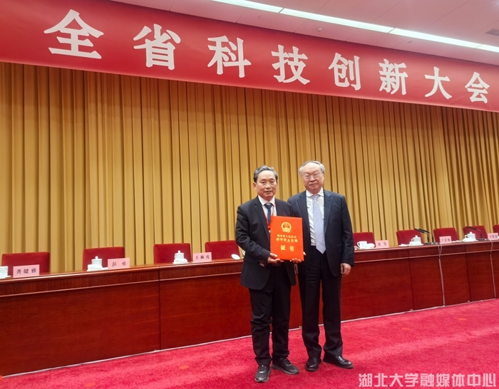 湖北大学再获湖北科技奖一等奖