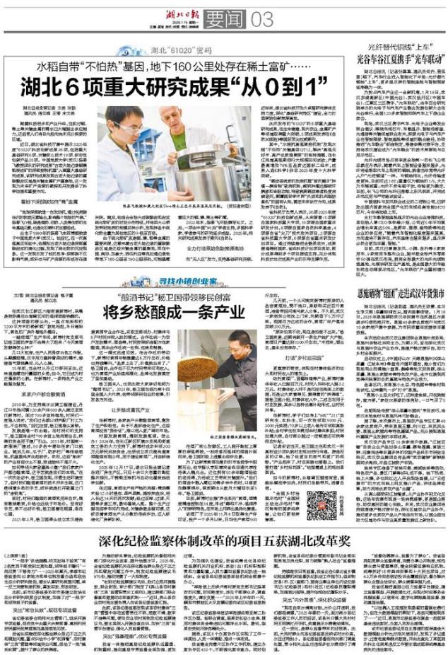 【湖北日报】湖北6项重大研究成果“从0到1”