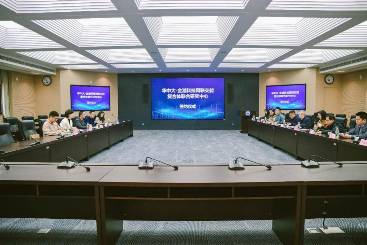 华中科技大学与金溢科技共建网联交能复合体联合研究中心
