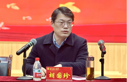 胡国珍出席艺术学院第三届教职工代表大会暨工会会员代表大会第二次会议