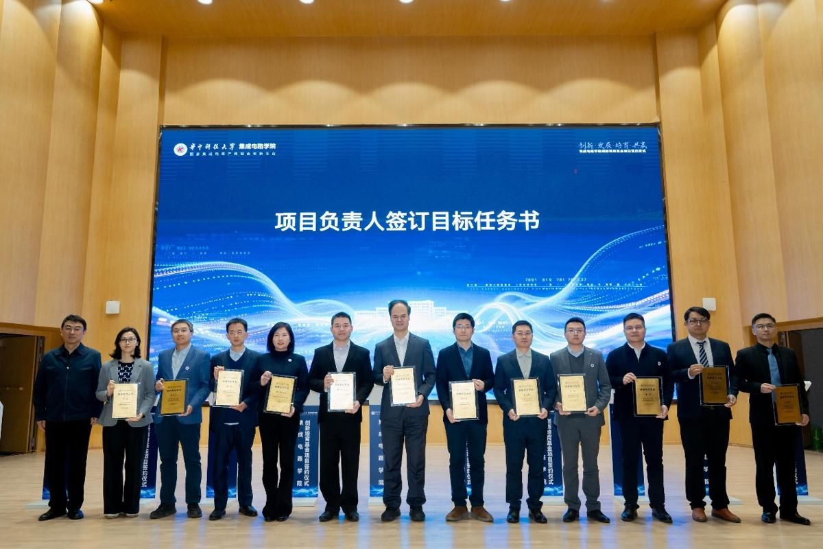 集成电路学院召开创新培育基金项目启动仪式暨2026年人才基金申报动员会