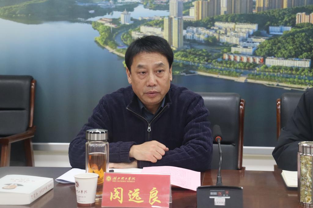 湖北理工学院举行党委理论学习中心组第二次学习会议