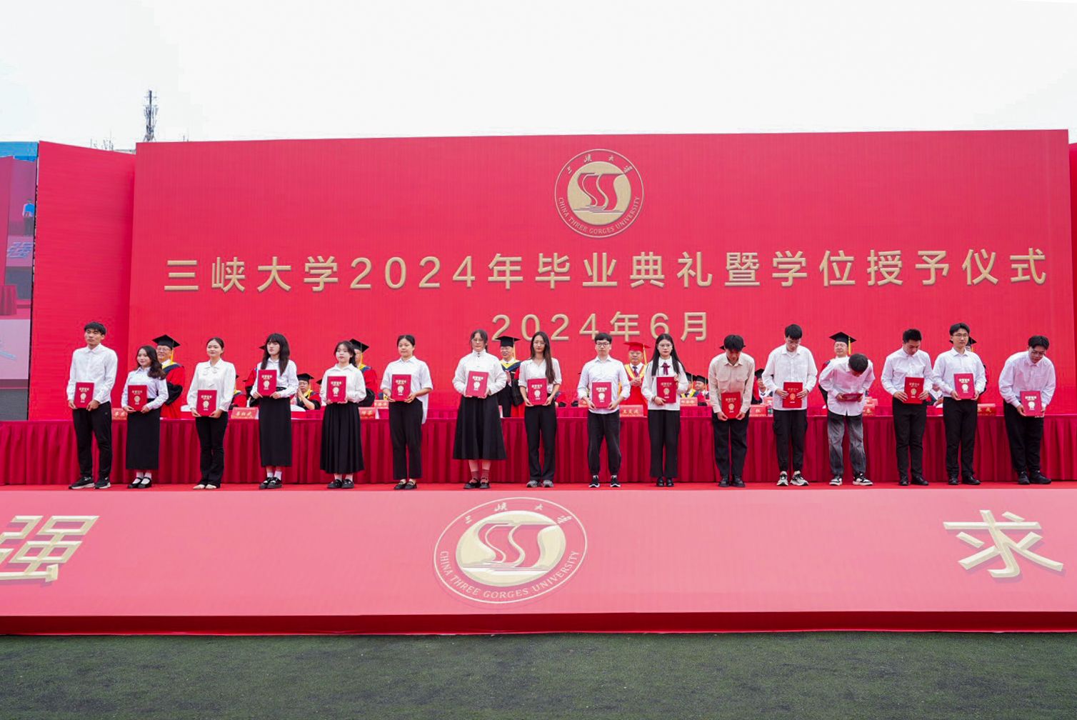 三峡大学举行2024年毕业典礼暨学位授予仪式