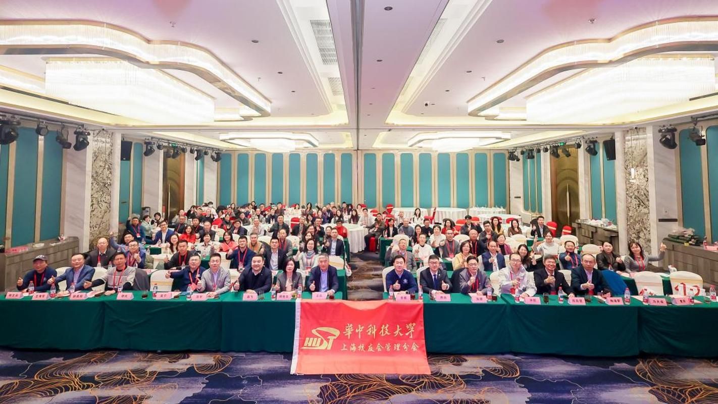 华中科技大学上海校友会管理分会成立