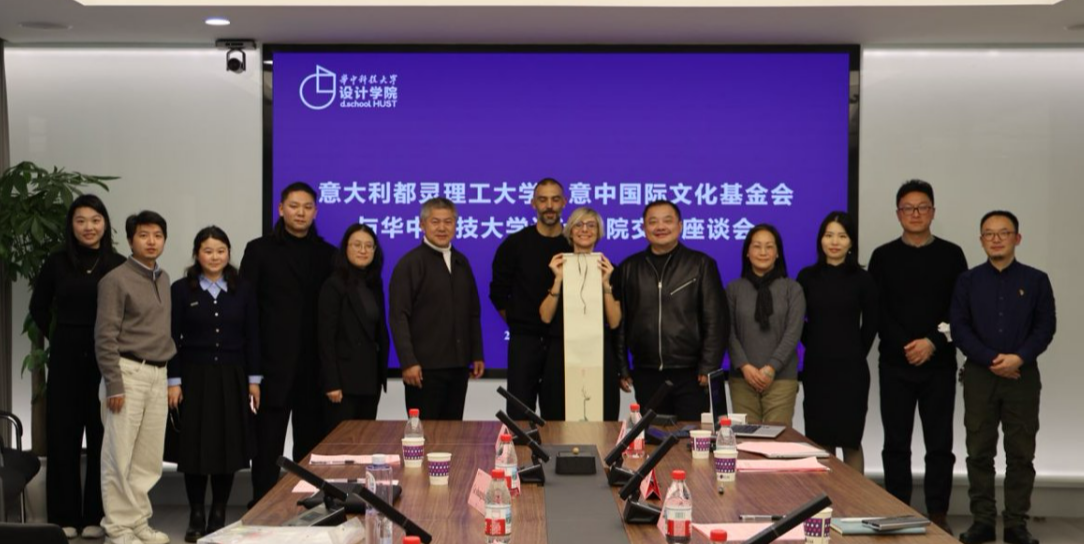 设计学院与意大利都灵理工大学、意中国际文化基金会共探国际合作