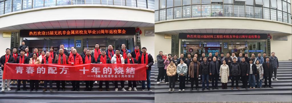 “忆芳华 叙师恩”——2010、2015届材料学子元旦返校共话发展