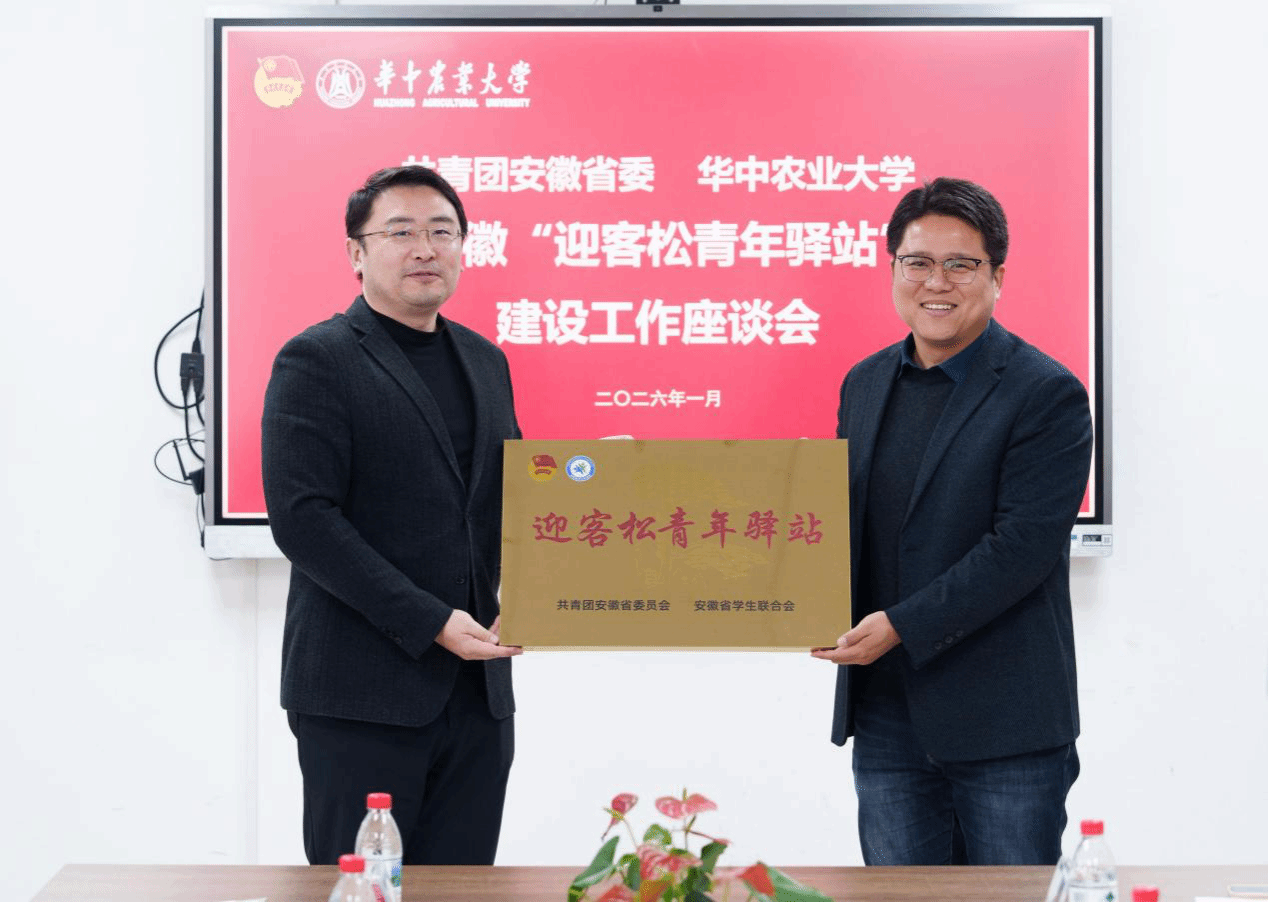 共青团安徽省委副书记周宇来校调研“迎客松青年驿站”建设