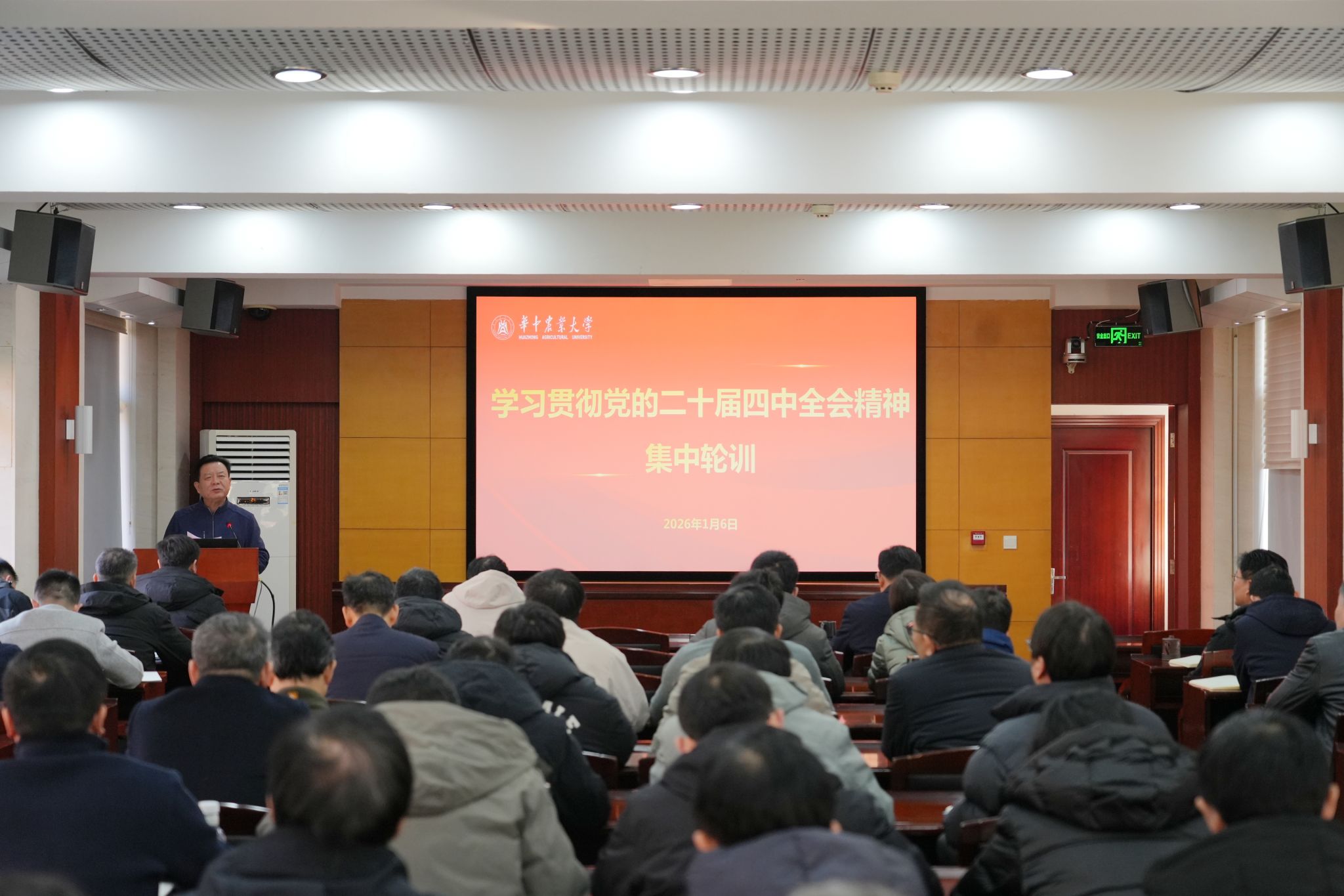 学习贯彻党的二十届四中全会精神集中轮训班开班