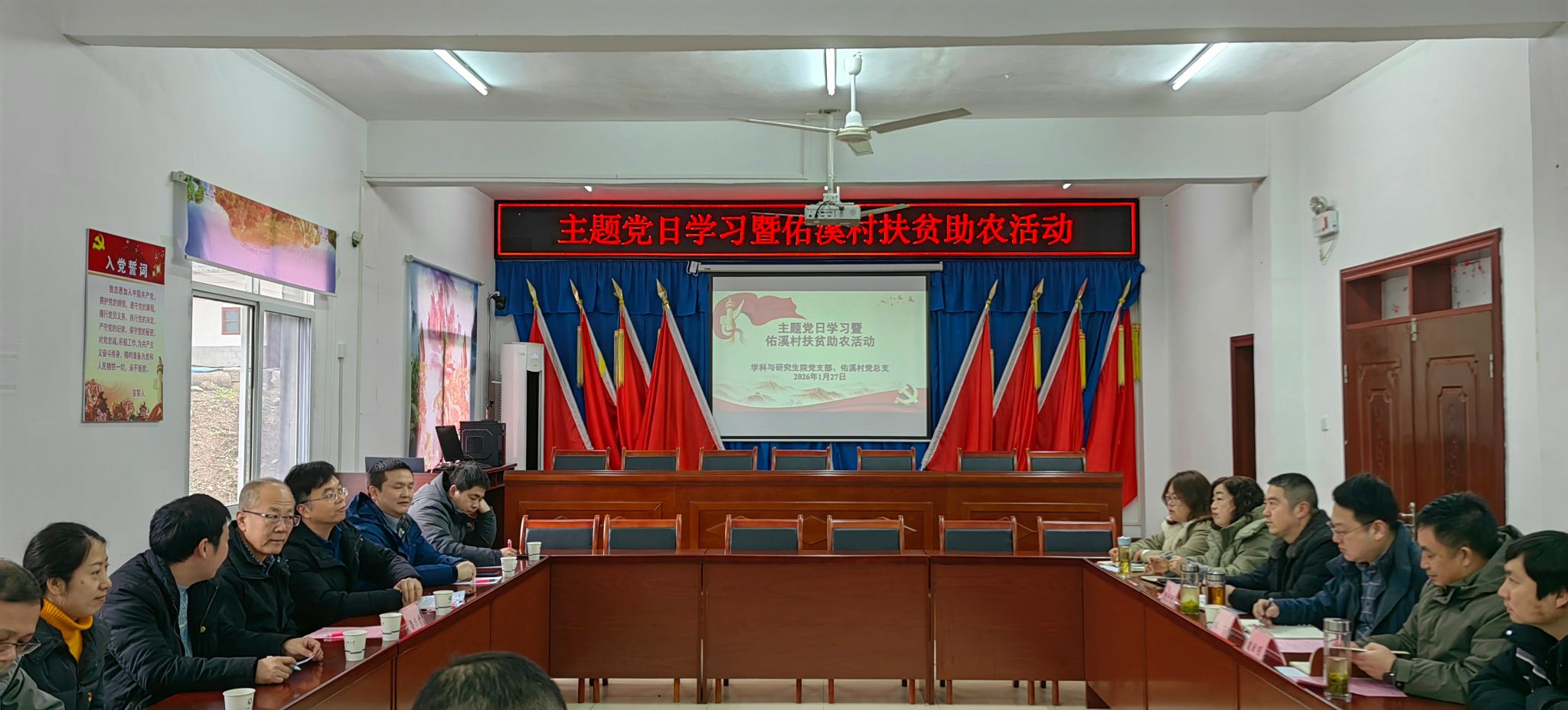 学科与研究生院党支部赴佑溪村开展联合主题党日与助农实践活动