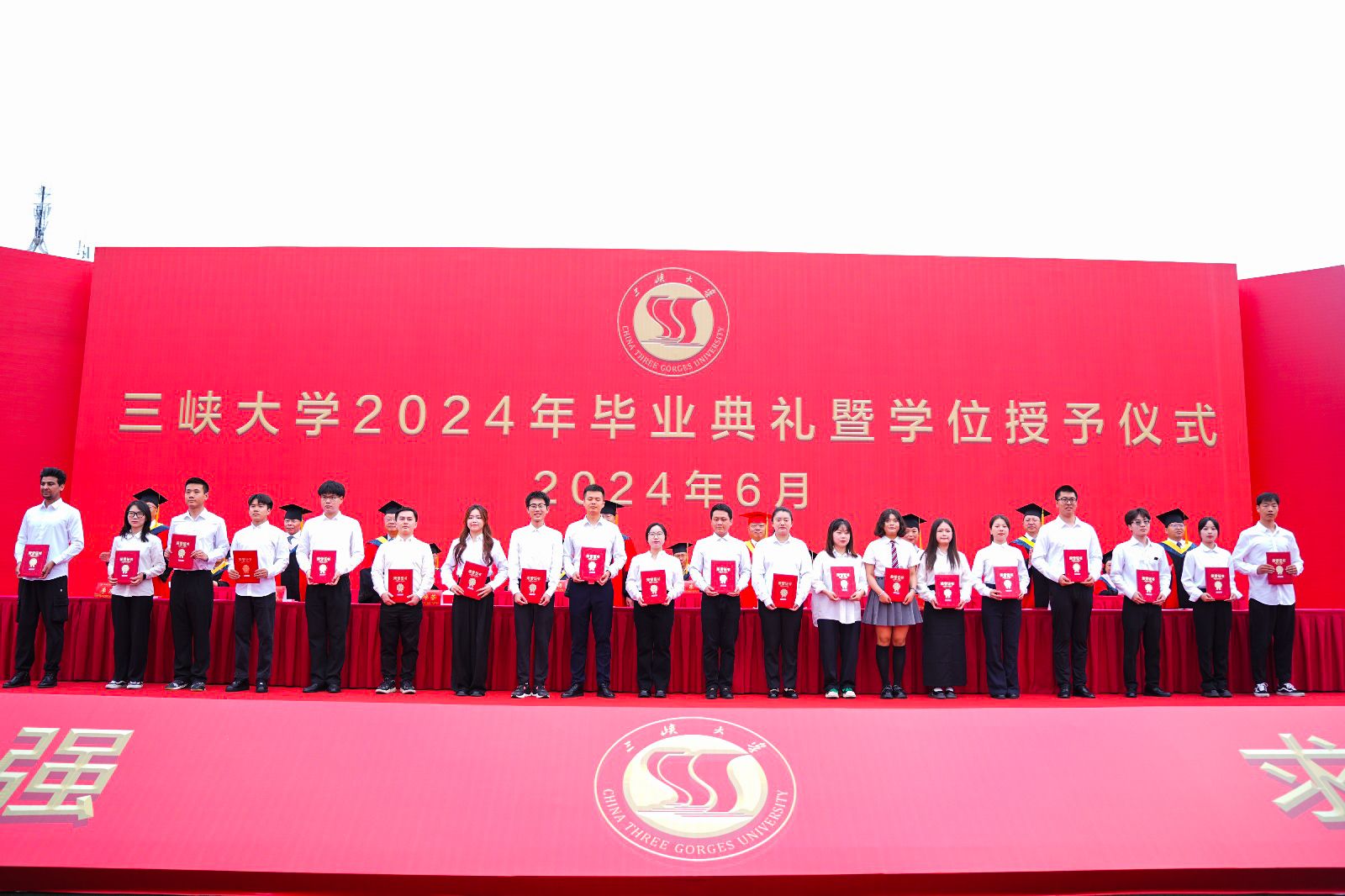 三峡大学举行2024年毕业典礼暨学位授予仪式