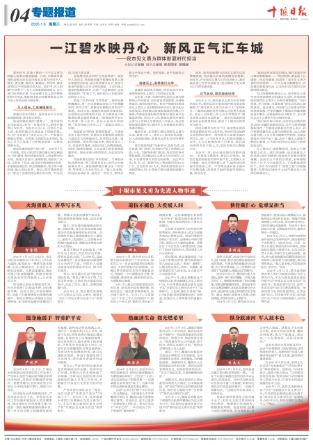 一江碧水映丹心 新风正气汇车城 ——十堰见义勇为群体彰显时代担当