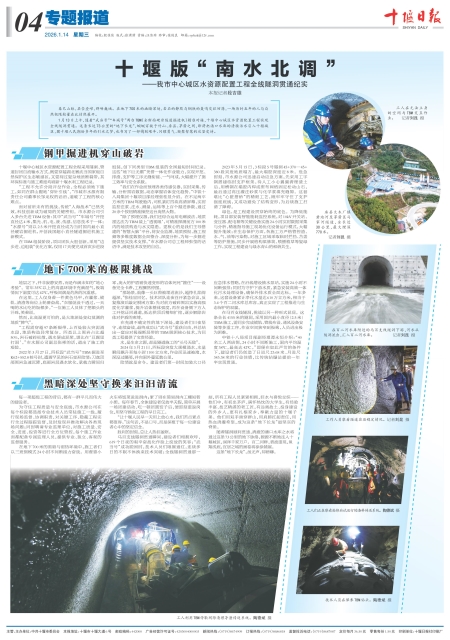 十堰版“南水北调” ——十堰中心城区水资源配置工程全线隧洞贯通纪实