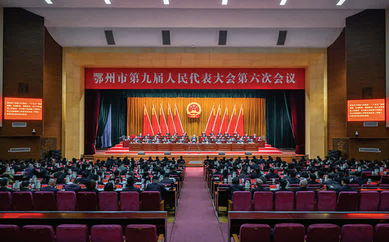 市九届人大六次会议闭幕