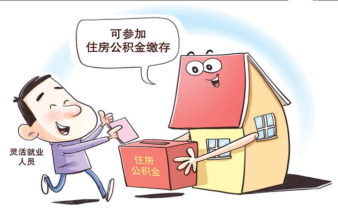 盘点2025丨政策红利释放！十堰灵活就业群体纳入公积金保障体系，新增开户同比增长566.55%