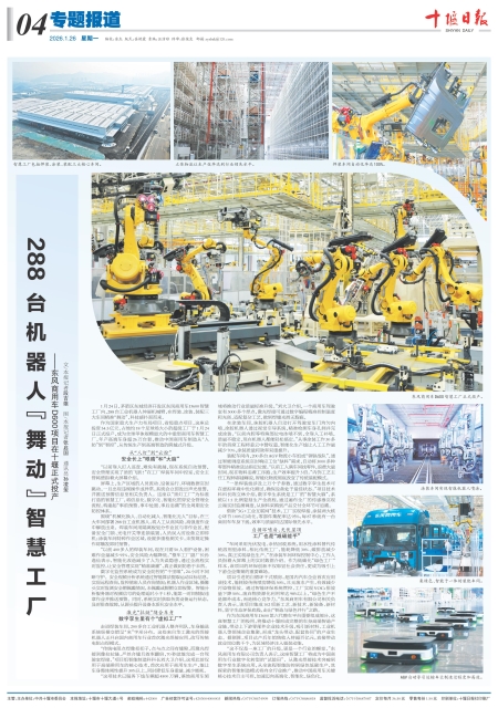 288台机器人“舞动”智慧工厂——东风商用车D600项目在十堰正式投产