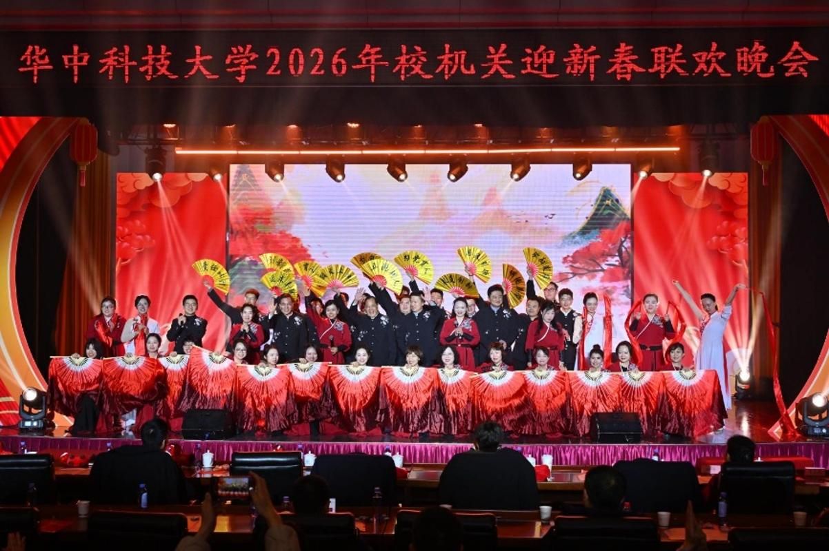 2026年校机关迎新春联欢晚会举行