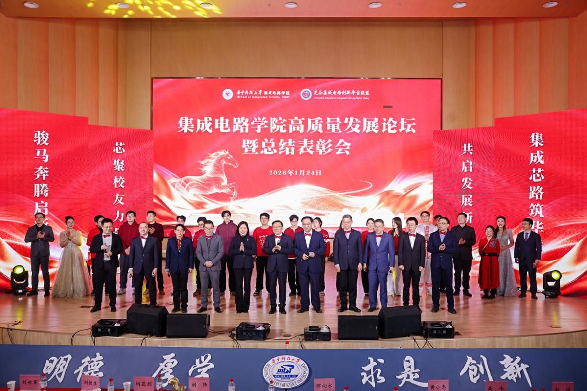 集成电路学院召开高质量发展论坛