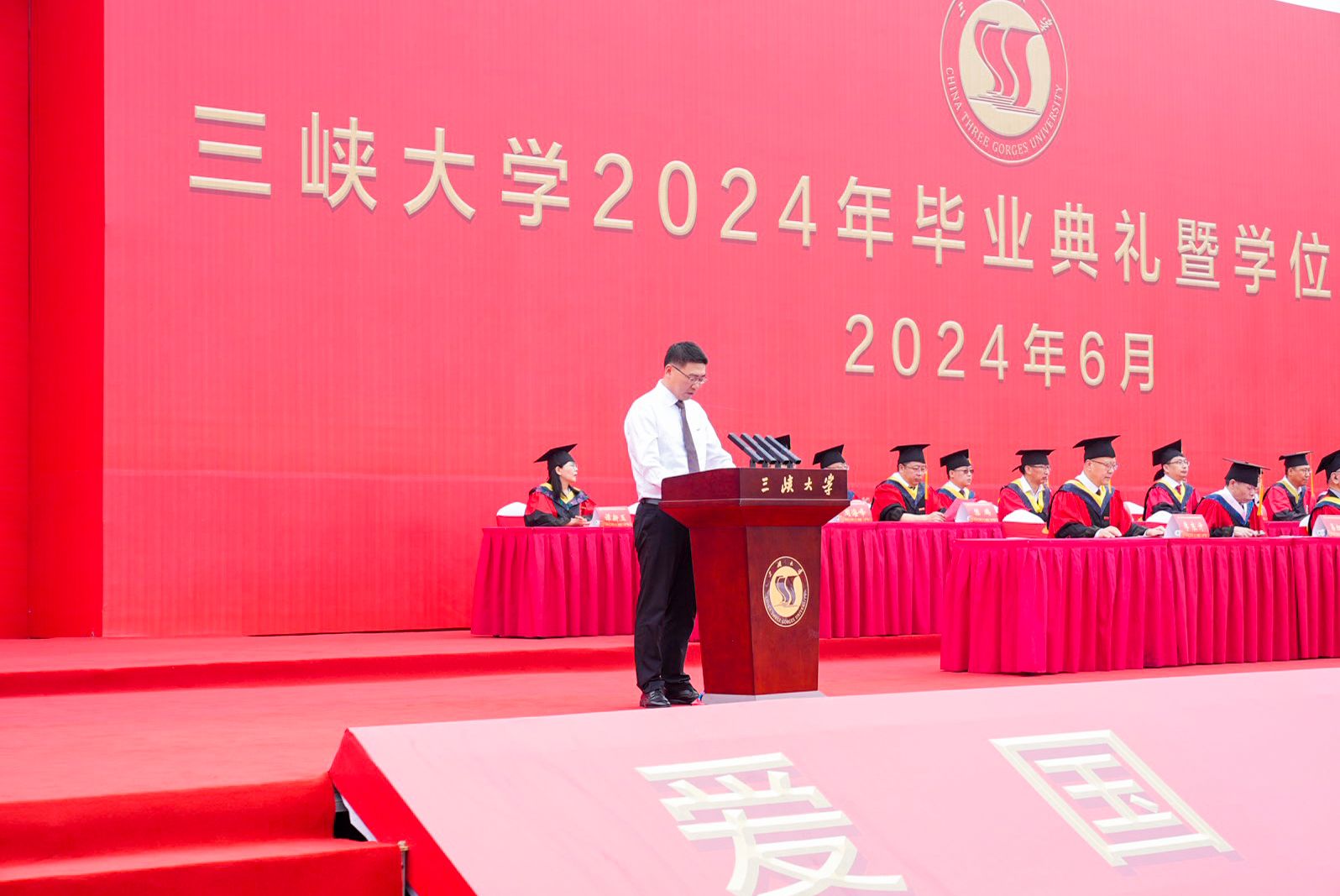 三峡大学举行2024年毕业典礼暨学位授予仪式