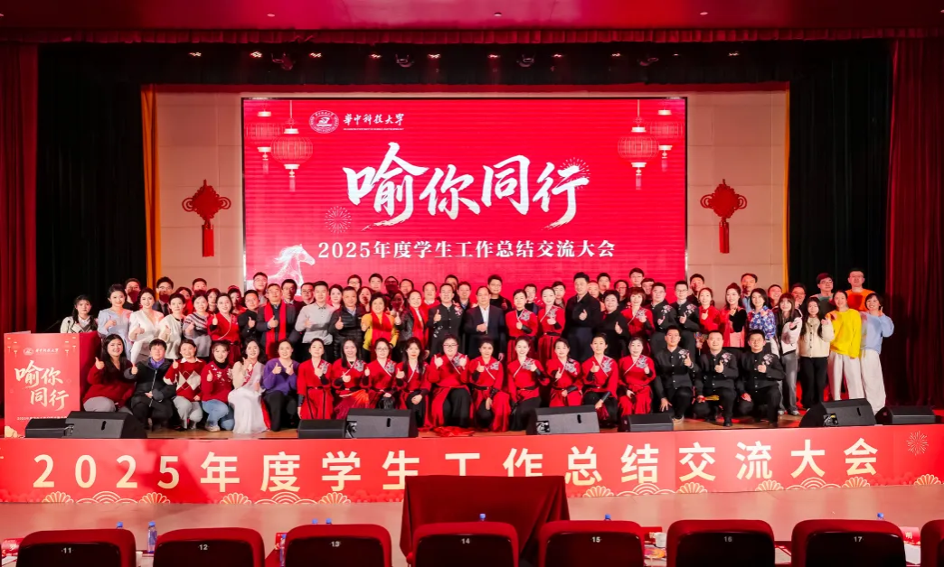 2025年度学生工作总结交流大会举行