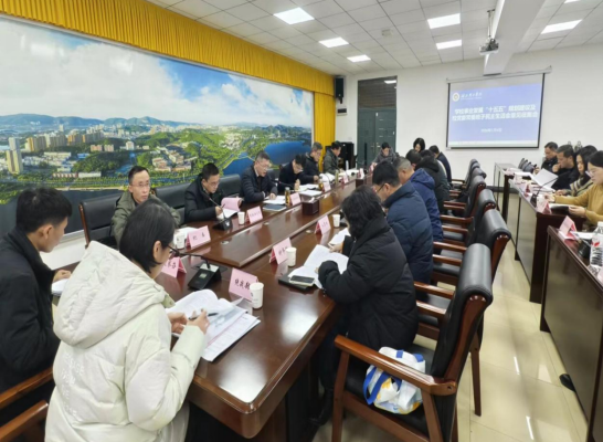 湖北理工学院召开事业发展“十五五”规划建议及校党委常委班子民主生活会意见征集会