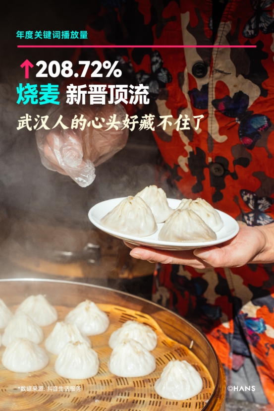 烟火气拉满！抖音生活服务烟火榜带你打卡武汉人私藏的美食清单