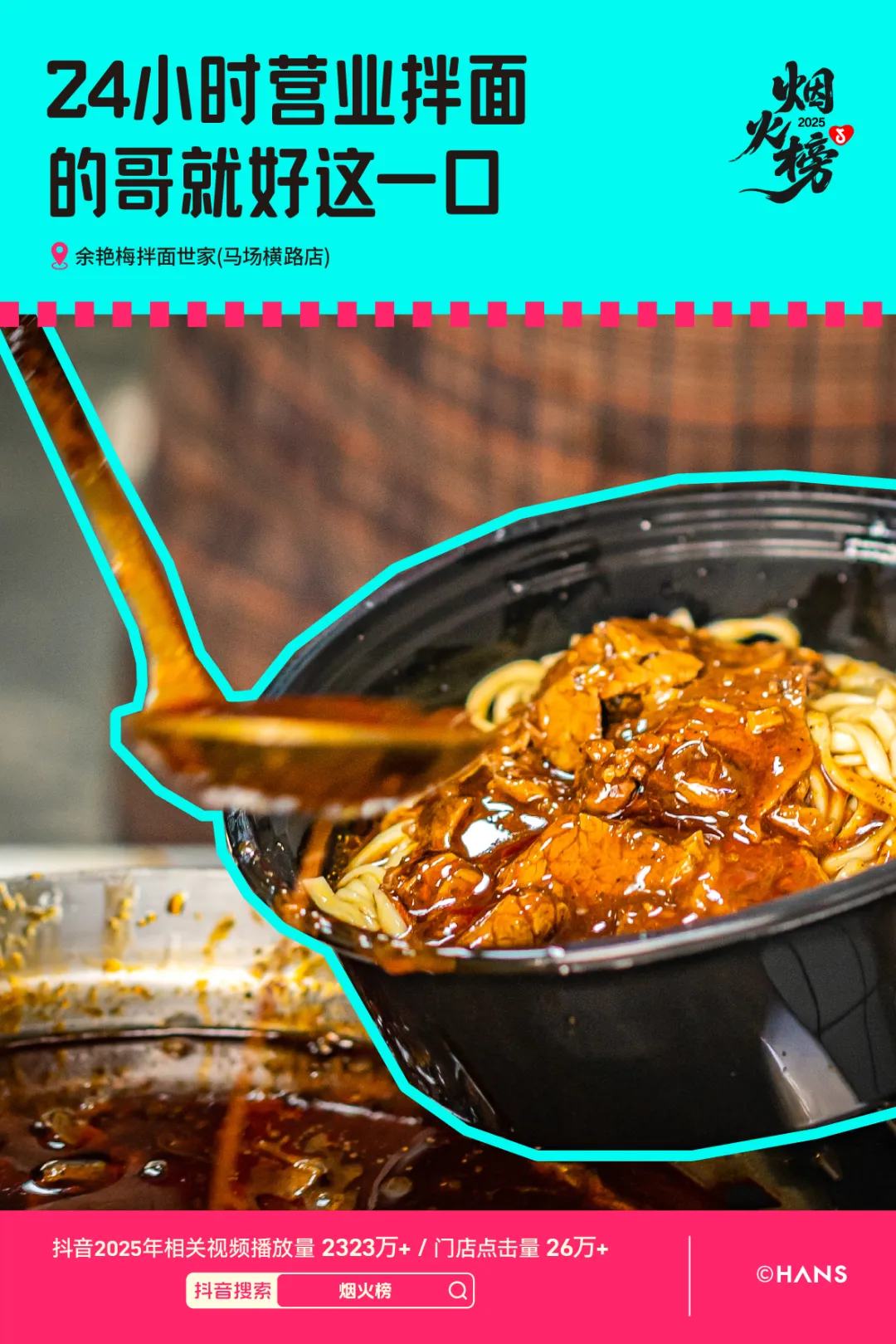 烟火气拉满！抖音生活服务烟火榜带你打卡武汉人私藏的美食清单