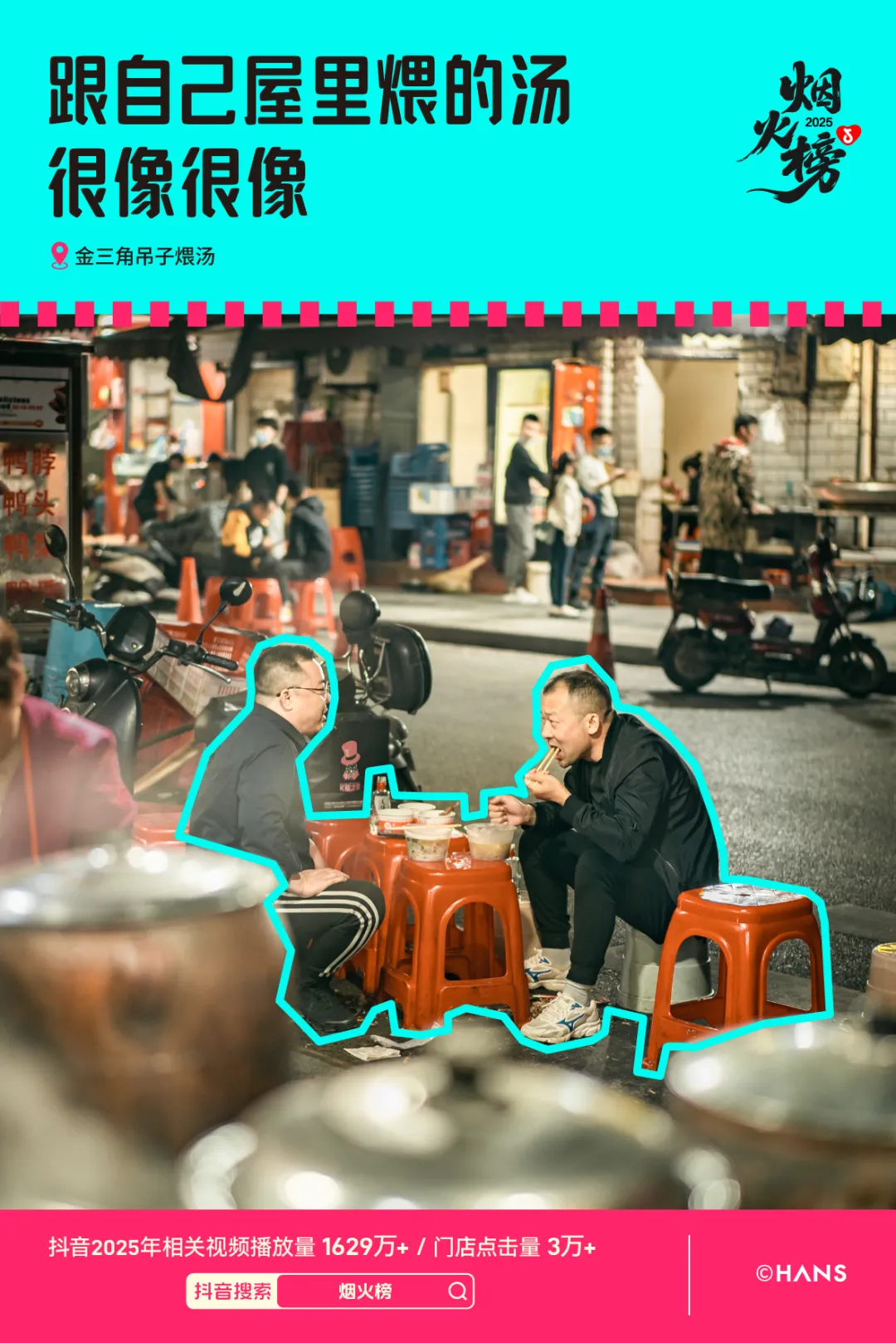 烟火气拉满！抖音生活服务烟火榜带你打卡武汉人私藏的美食清单