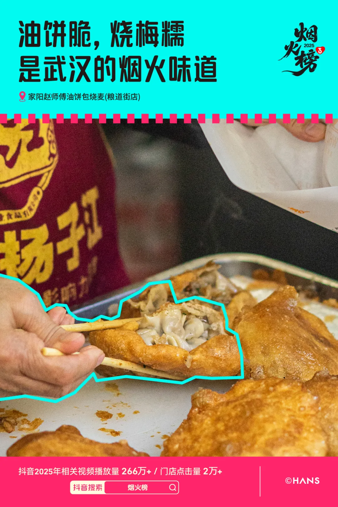 烟火气拉满！抖音生活服务烟火榜带你打卡武汉人私藏的美食清单