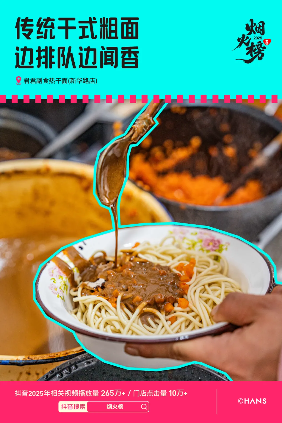 烟火气拉满！抖音生活服务烟火榜带你打卡武汉人私藏的美食清单