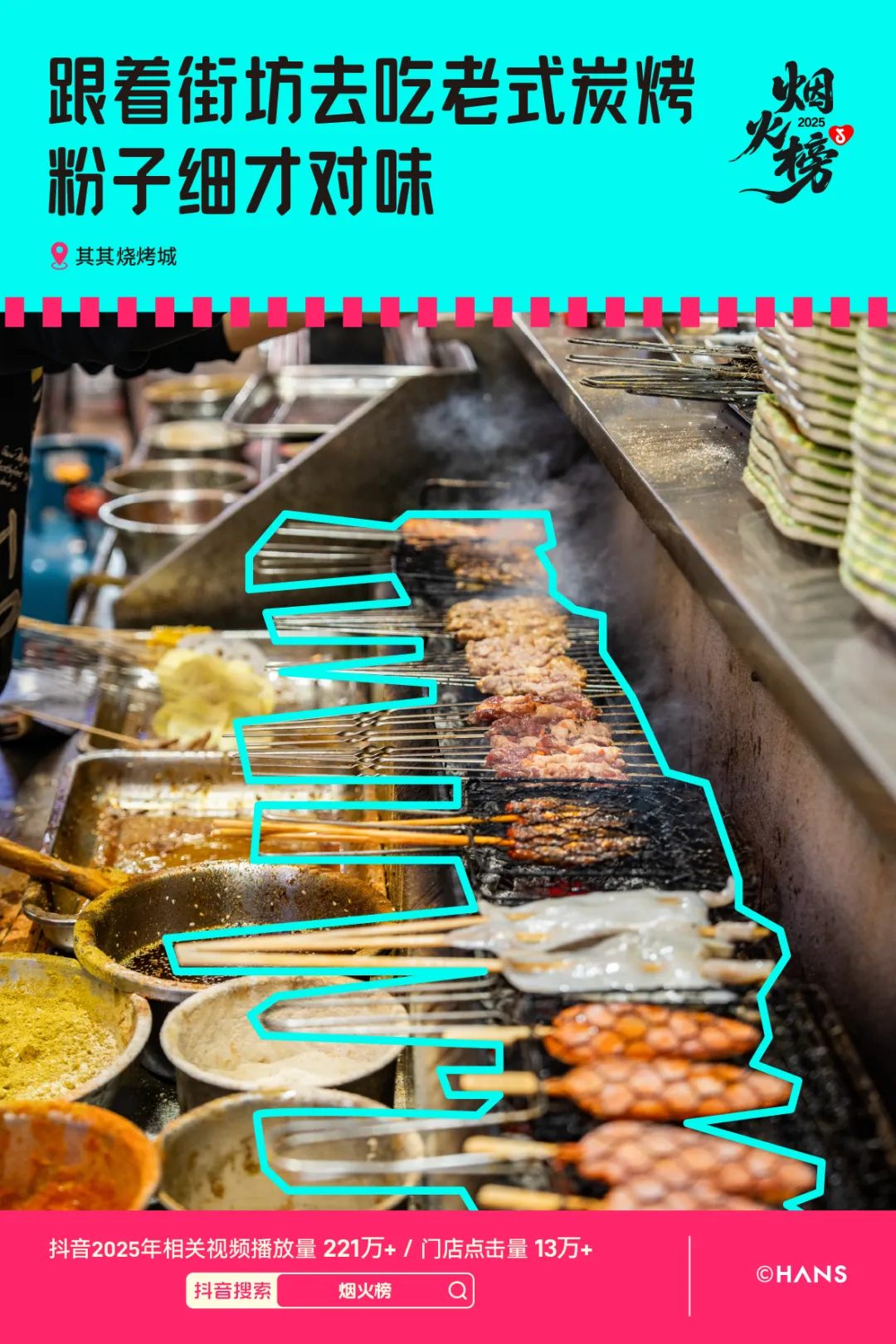 烟火气拉满！抖音生活服务烟火榜带你打卡武汉人私藏的美食清单