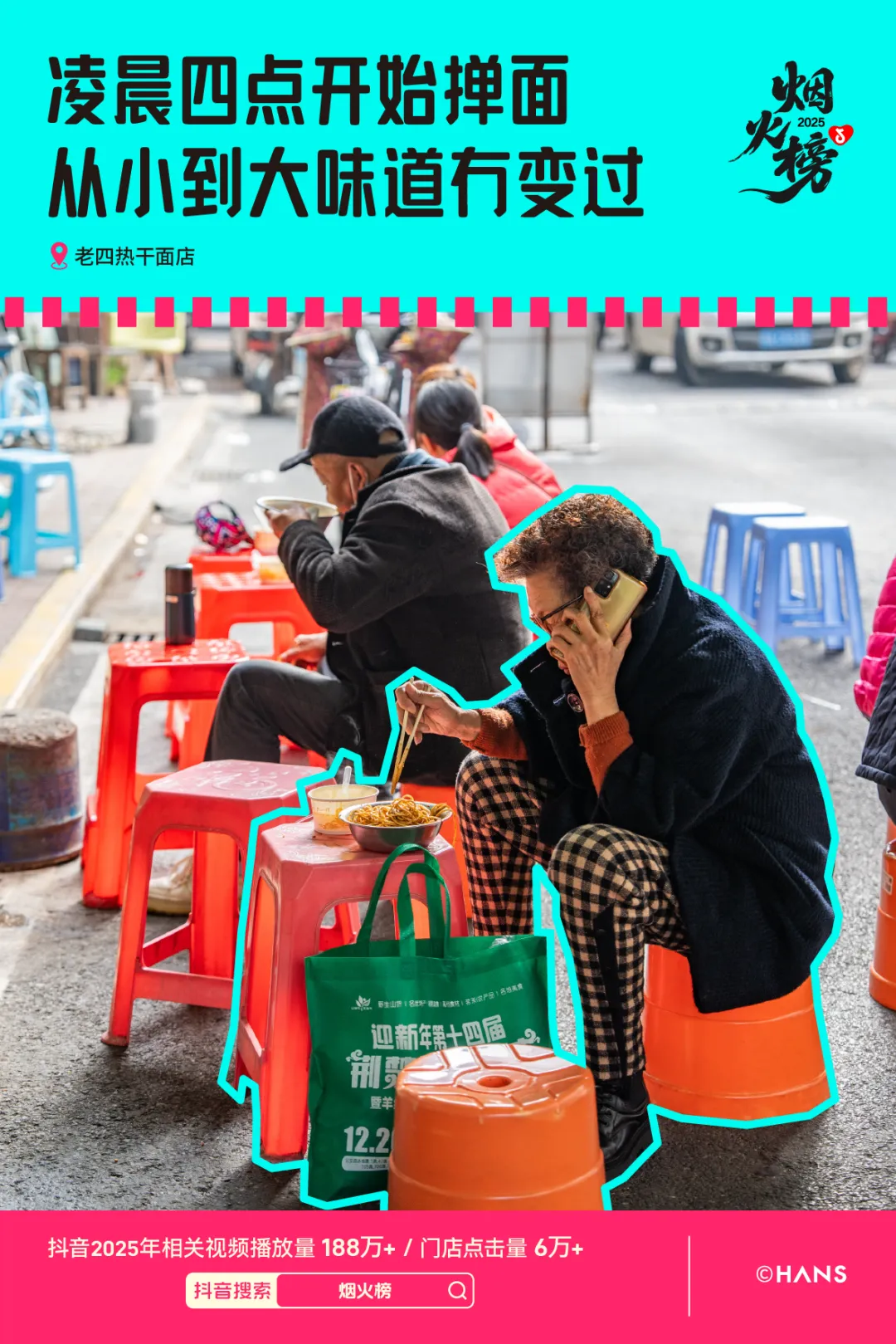 烟火气拉满！抖音生活服务烟火榜带你打卡武汉人私藏的美食清单