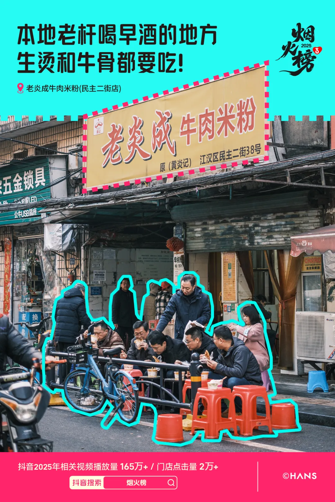 烟火气拉满！抖音生活服务烟火榜带你打卡武汉人私藏的美食清单