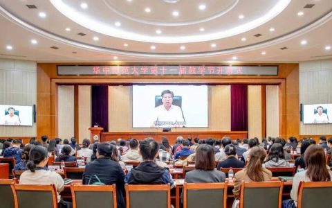 华中师范大学2025年教学工作表彰大会暨第十一届教学节闭幕式举行