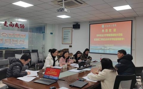 华中农业大学举行生命科学交叉学院建设工作推进会