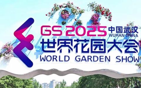 融汇智创 绽放芳华：2025武汉市插花花艺协会首届学术年会在华中农业大学举行