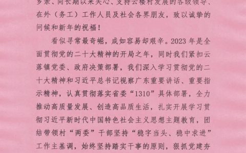 中南财经政法大学2026年新年贺词