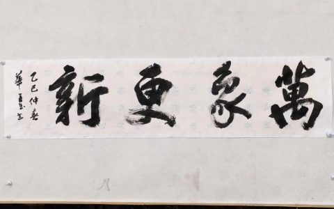 中国地质大学（武汉）2026年新年献词：万象更新 共赴山海 合力书写地大发展新篇章