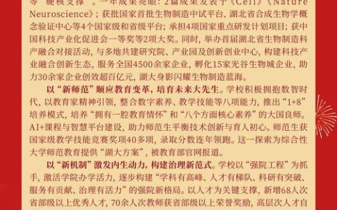 以更新　向未来——湖北大学2026新年贺词　